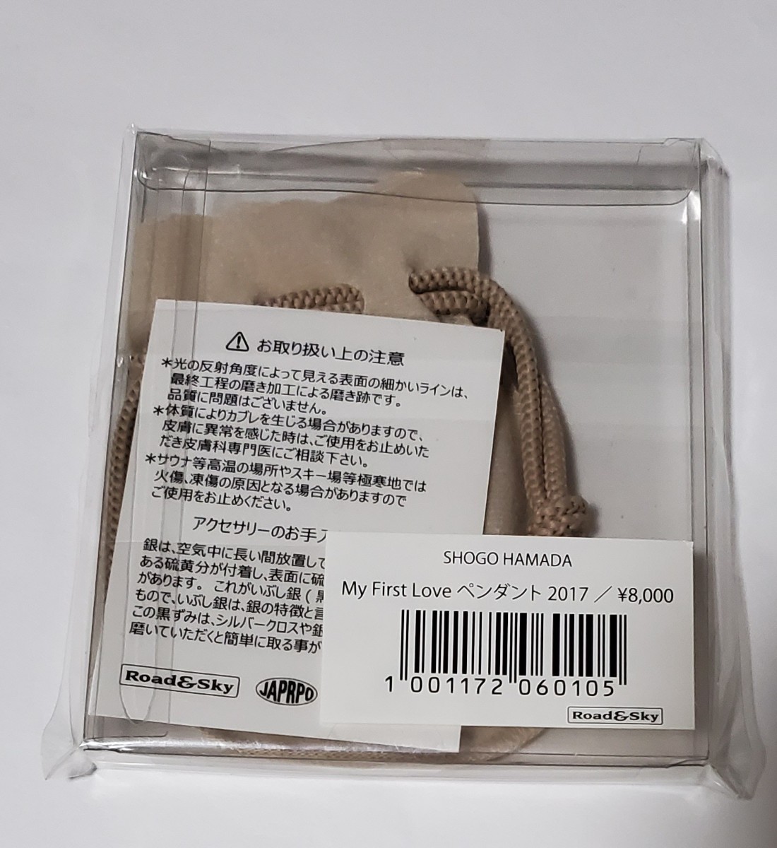 お値下げ中 未開封新品 浜田省吾ペンダント 江田島 初恋 ピック2017年
