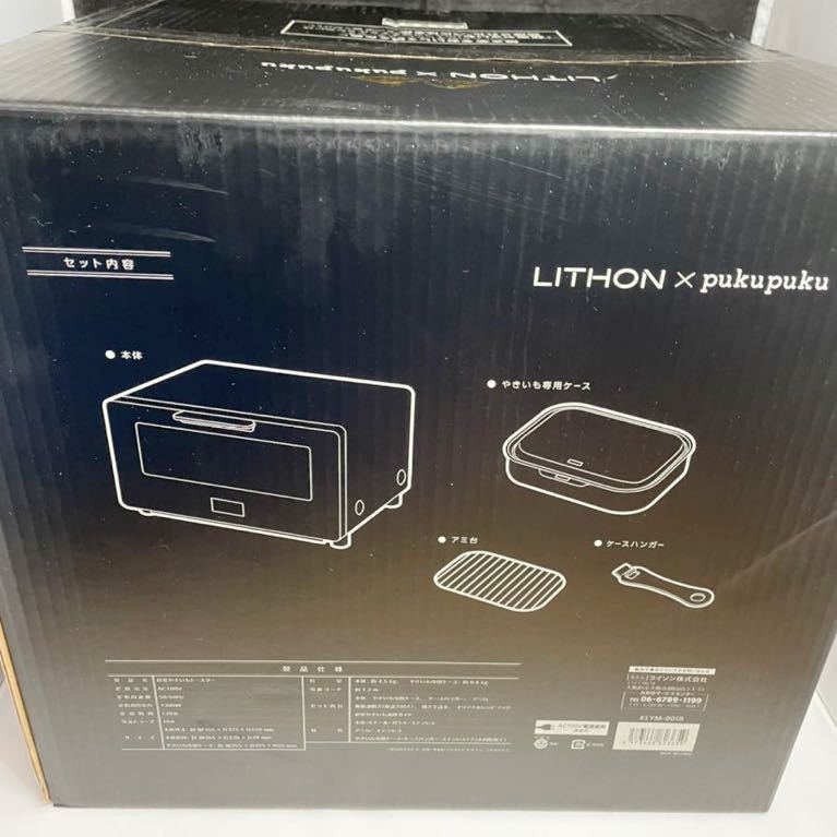 超蜜やきいもトースター LITHON KLYM-001B 新品未使用 | paolovinci.it