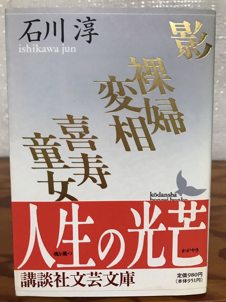 .*.. менять .*... женщина Ishikawa Jun .. фирма литературное искусство библиотека obi первая версия первый . не прочитан прекрасный товар 