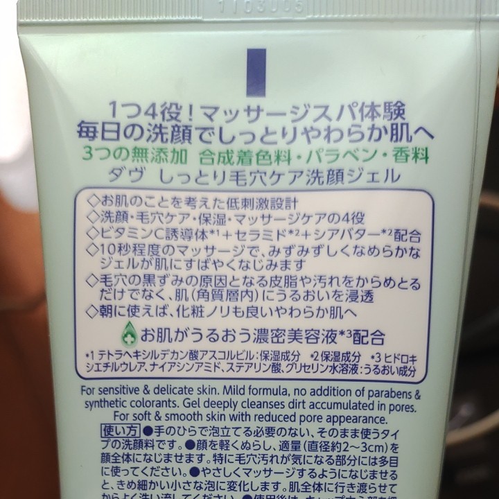 ユニリーバ ダヴ しっとり 毛穴ケア 洗顔ジェル 140g 1個　　ビューティーモイスチャー洗顔料143g 1個