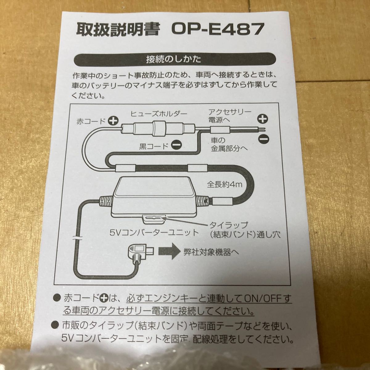 ユピテル USB電源直結コード OP-E487ユピテル USB電源直結コード OP-E487