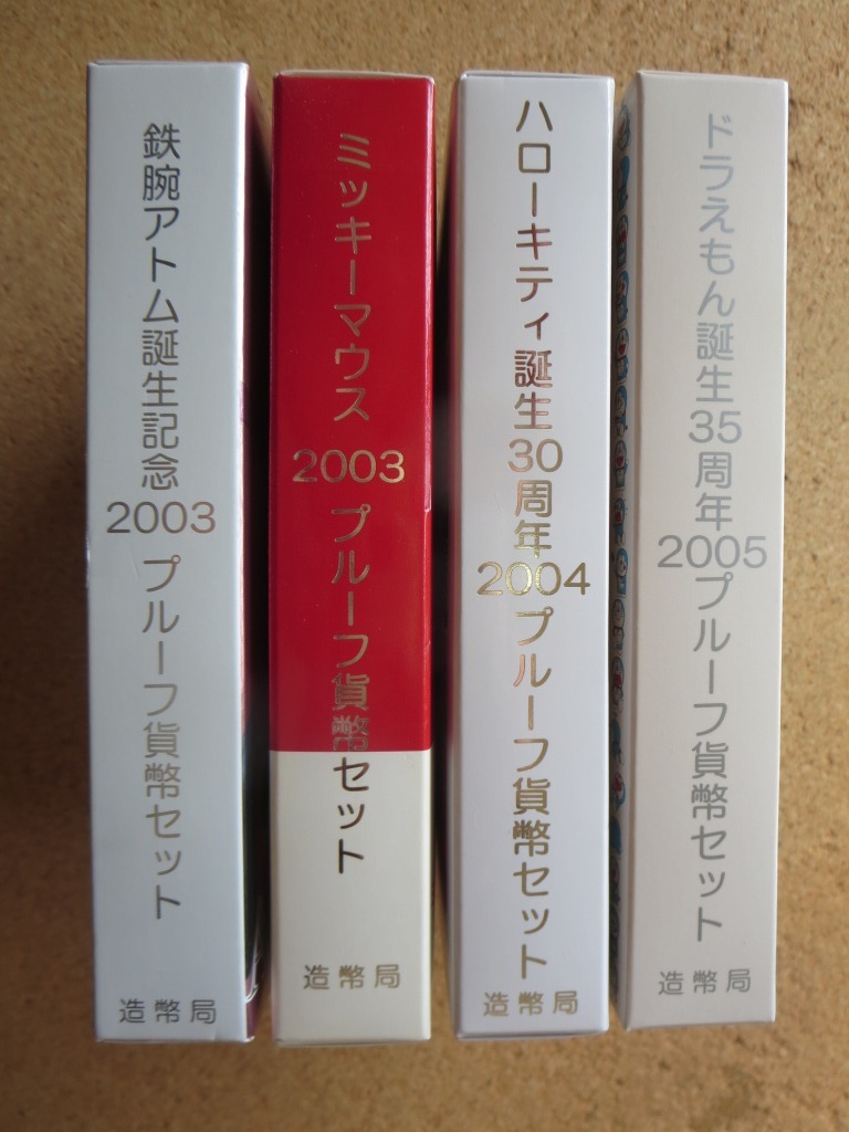 プルーフ貨幣セット・アニメヒーロー４種纏め鉄腕アトム・ミッキー