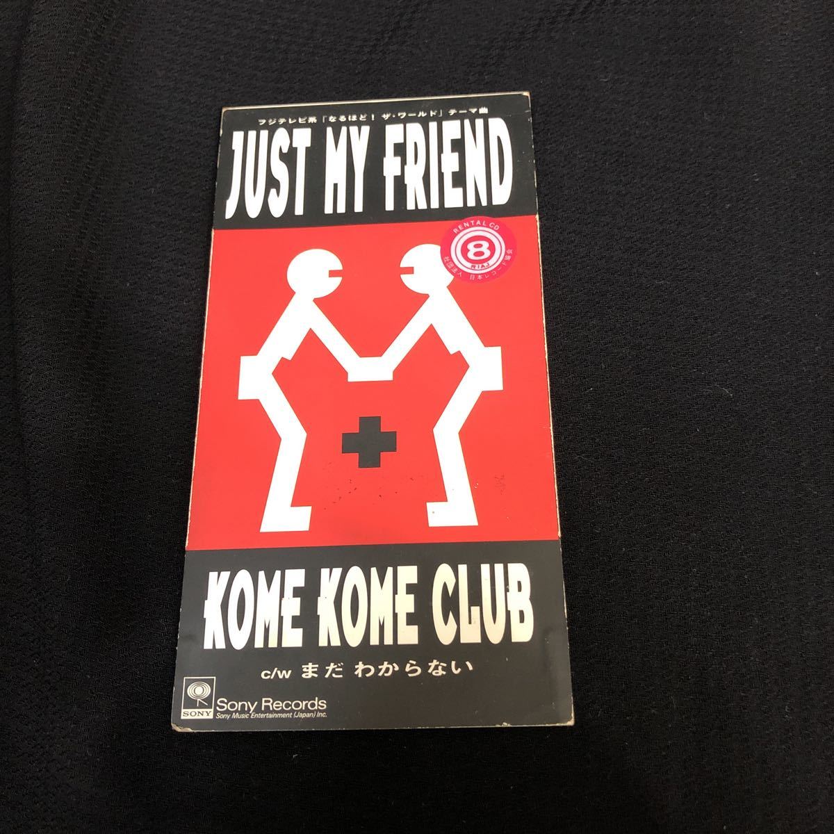 8cm cd シングル　米米　club just my friend 送料無料_画像1