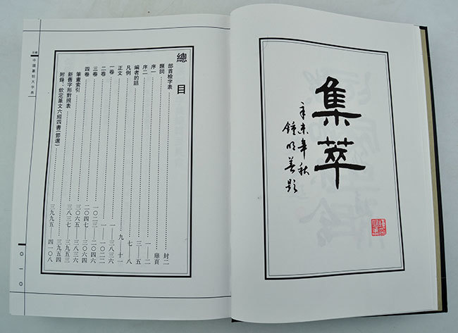 9787806509357 中国篆刻大辞典 全4巻 中国語書道字典 9787806509357 中国篆刻大辞典 全4巻 中国語書道字典