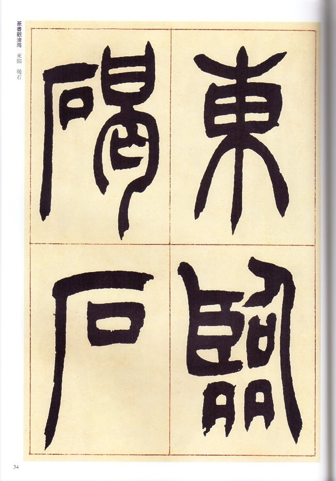 9787514919400... tensho poetry pcs. tensho .. sea Kiyoshi fee tensho name house sutra Chinese calligraphy 