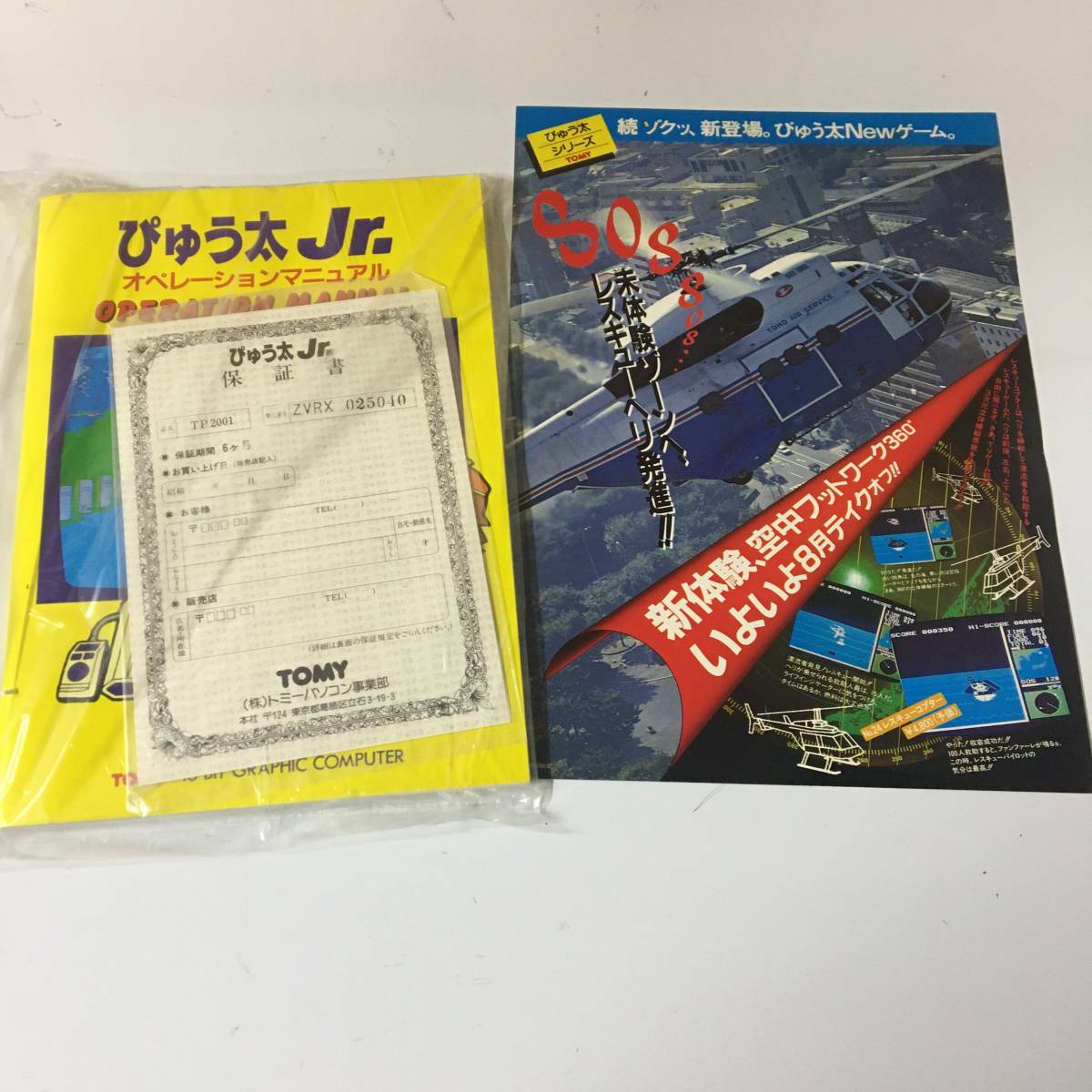  ultra rare TOMY... futoshi Jr body unused goods junk treatment retro game 