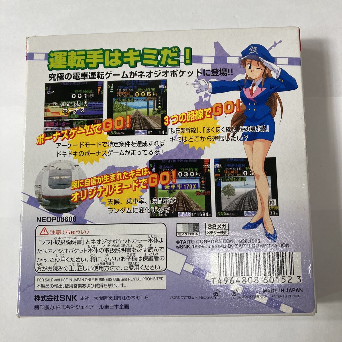 送料無料 SNK ネオジオポケット 電車でGO！2 TAITO 中古 レトロゲーム の画像3