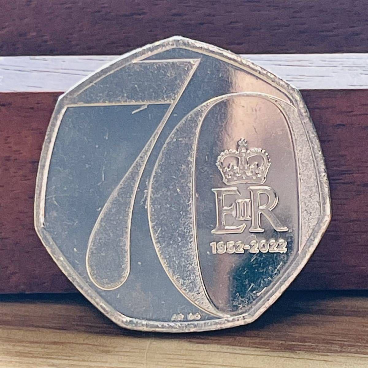 イギリス 50ペンス 硬貨 エリザベス女王 プラチナ ジュビリー 