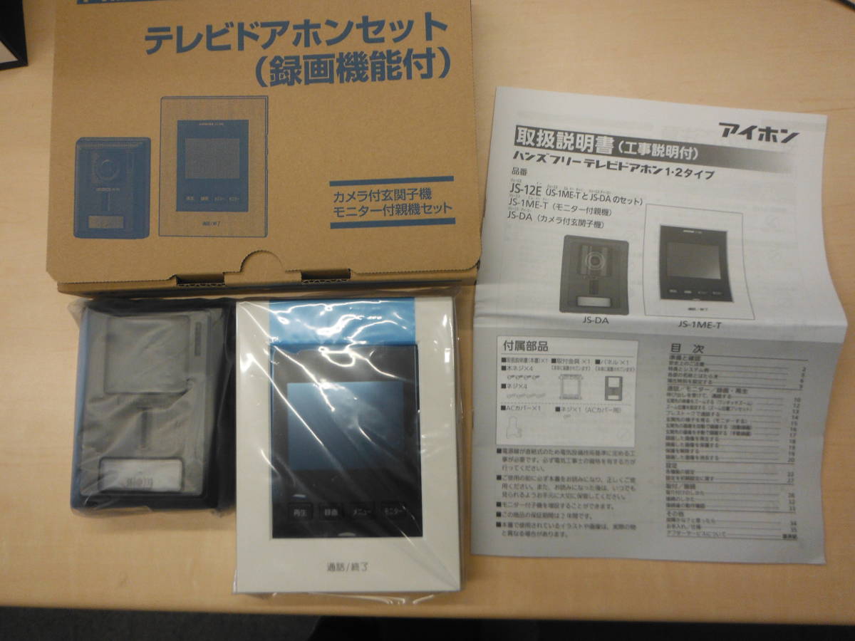 テレビドアホン(録画機能付) JS-12E アイホン | udaytonp.com.br