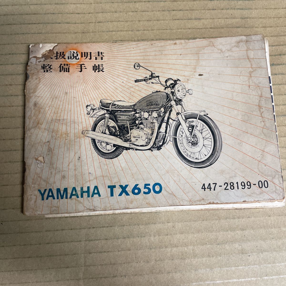 ヤマハ TX650 取扱説明書 整備手帳 447 YS637