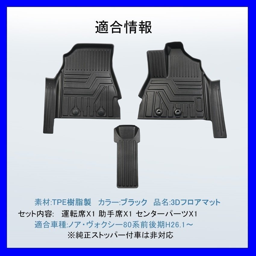 【3Dフロアマット/車種専用設計】★ヴォクシー/VOXY ZRR80G/ZRR85G H26/1～★フロントのみ/立体形状でフロアにフィット (HN07T5814)_画像1