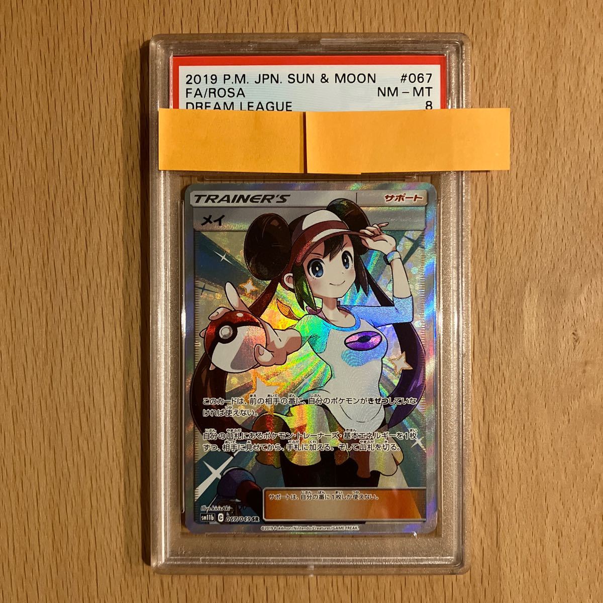 psa8 メイ SR ポケモンカード ポケカ|Yahoo!フリマ(旧PayPayフリマ)