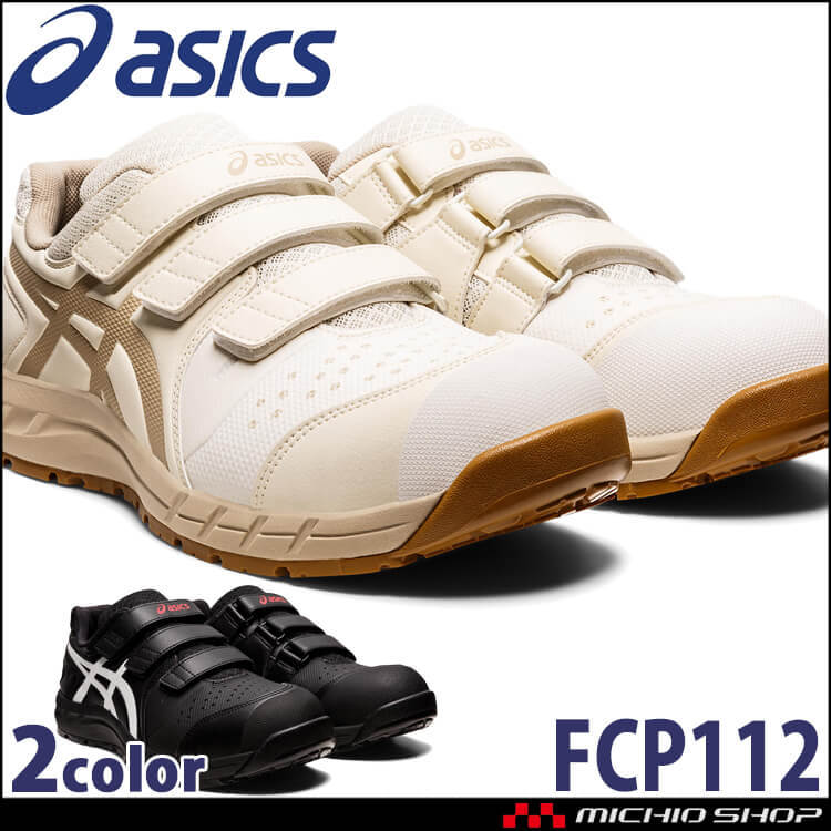 安全靴 アシックス ウィンジョブ JSAA規格A種認定品 CP112 27.0cm 1ブラック×ホワイト_画像1