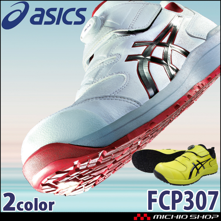 安全靴 アシックス ウィンジョブ JSAA規格A種認定品 CP307 Boa 24.5cm 300ネオンライム×ブラック