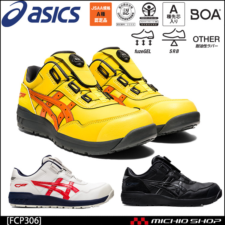 安全靴 アシックス ウィンジョブ JSAA規格A種認定品 CP306 AC 27.5cm 100ホワイト×クラシックレッド_画像1