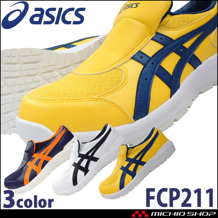 安全靴 アシックス ウィンジョブ JSAA規格A種認定品 CP211 25.0cm 750ブライトイエロー×マコブルー