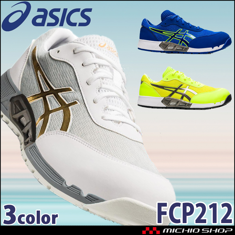 安全靴 アシックス ウィンジョブ JSAA規格A種認定品 CP212 AC 24.5cm 400アシックスブルー×Eブルー