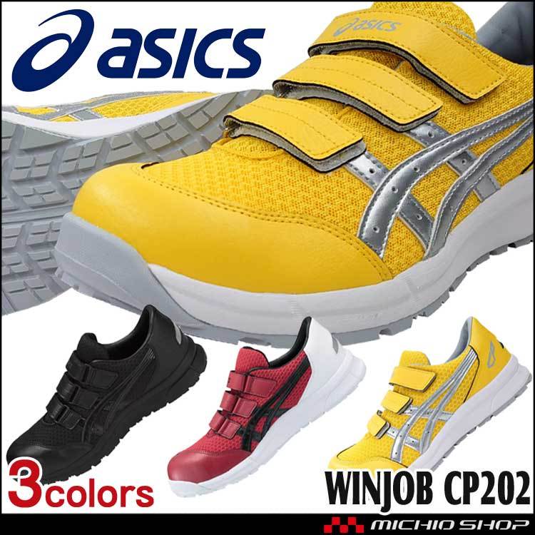 [在庫処分] 安全靴 アシックス ウィンジョブ JSAA規格A種認定品 CP202 25.5cm 753イエロー_画像1