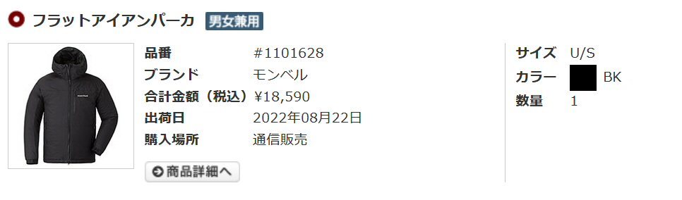 試着のみ モンベル フラットアイアンパーカ ブラック 海外S 試着のみ モンベル フラットアイアンパーカ ブラック 海外S