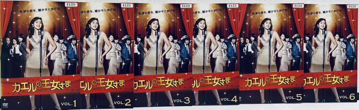 買取り実績 カエルの王女さま 全6巻 レンタル版DVD 全巻セット 天海