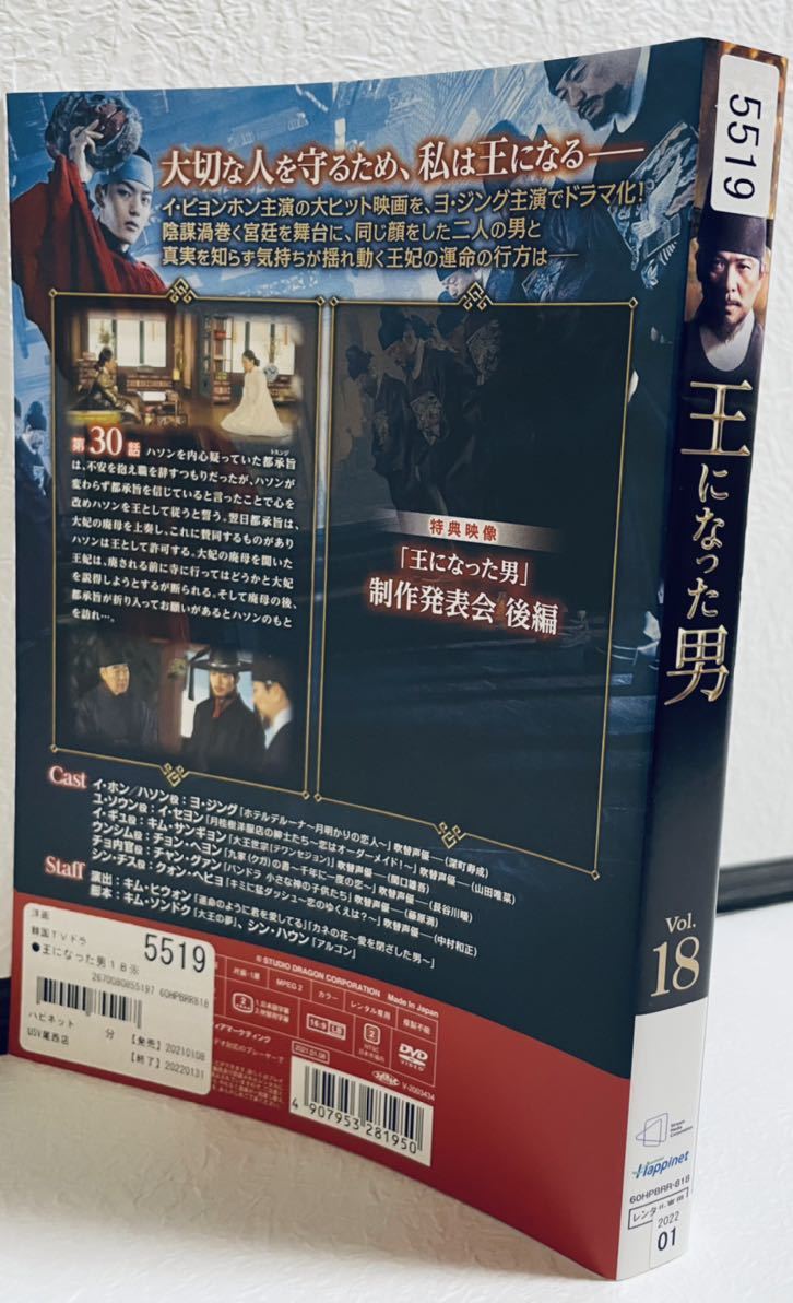 王になった男 (2019) 全20巻 レンタル版DVD 全巻セット 韓国 王になった男 (2019) 全20巻 レンタル版DVD 全巻セット 韓国