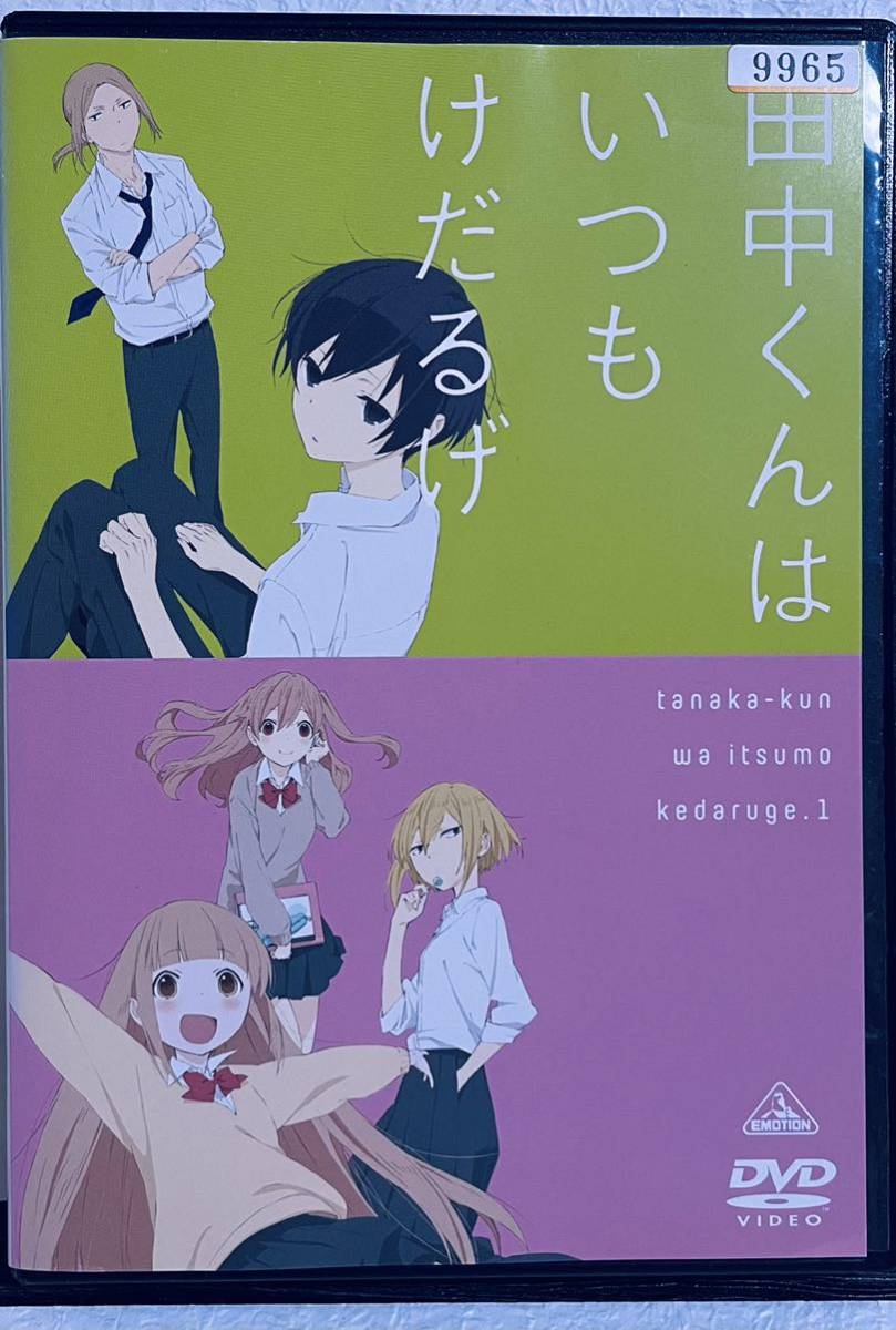 田中くんはいつもけだるげ 全６巻 レンタル版DVD 全巻セット アニメ