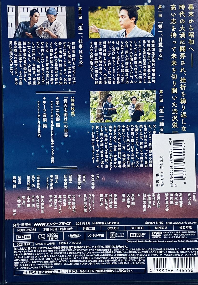 青天を衝け　完全版　全１２巻 レンタル版DVD 全巻セット　NHK大河ドラマ　吉沢亮