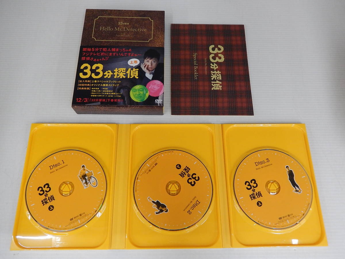 33分探偵 DVD BOX 上巻 下巻 Re 特典ストラップつき ブルーレイ