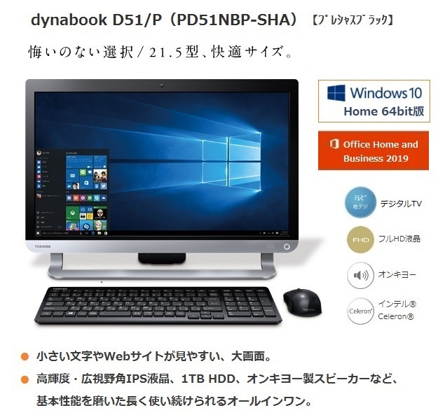 ☆即決☆ dynabook PC D51/N 黒 ♪Windows10┃8ＧＢ┃地デジTV┃Office♪ 【付属品付き】の画像1