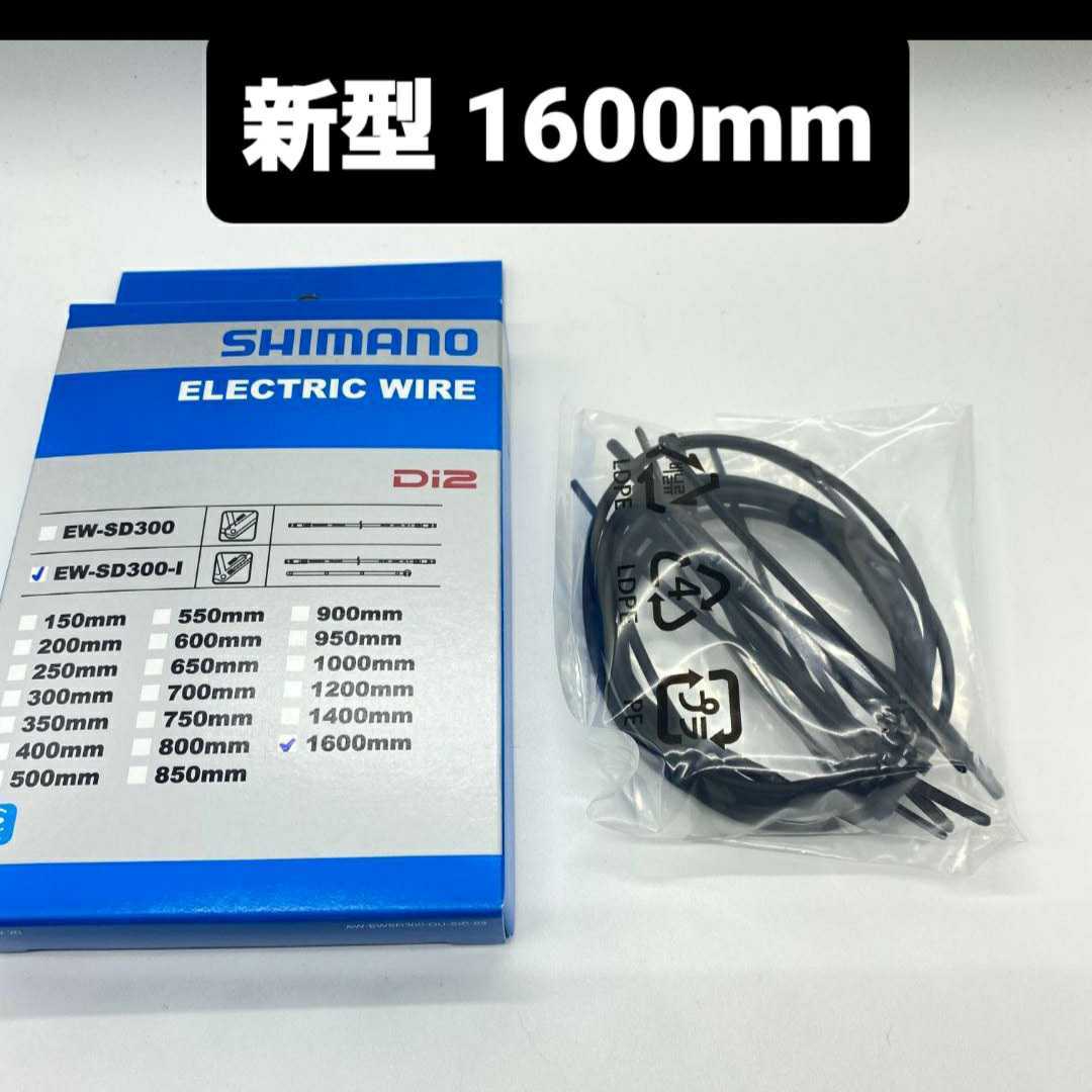 シマノ (新モデル対応)エレクトリックケーブルEW-SD300 シマノ (新モデル対応)エレクトリックケーブルEW-SD300