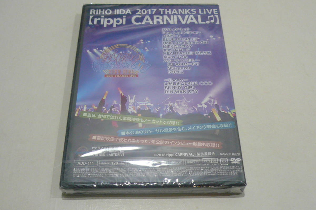 ★飯田里穂 DVD『RIHO IIDA 2017 THANKS LIVE rippi CARNIVAL』未開封品★_画像2