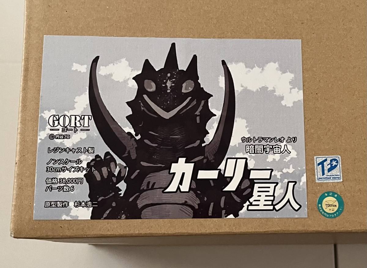 暗闇宇宙人カーリー星人 ゴート GORT ウルトラマンレオ トレフェス