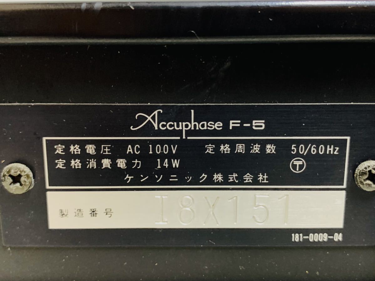 Accuphase アキュフェーズ ACCUPHASE F-5 チャンネルデバイダー Accuphase アキュフェーズ ACCUPHASE F-5 チャンネルデバイダー