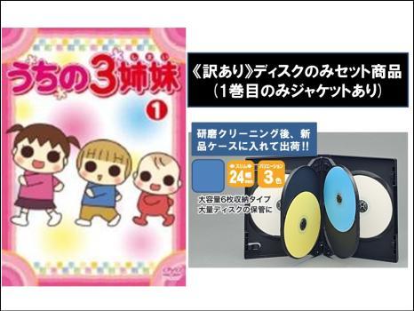 訳あり】うちの3姉妹 全28枚 ※ディスクのみ レンタル落ち 全巻セット