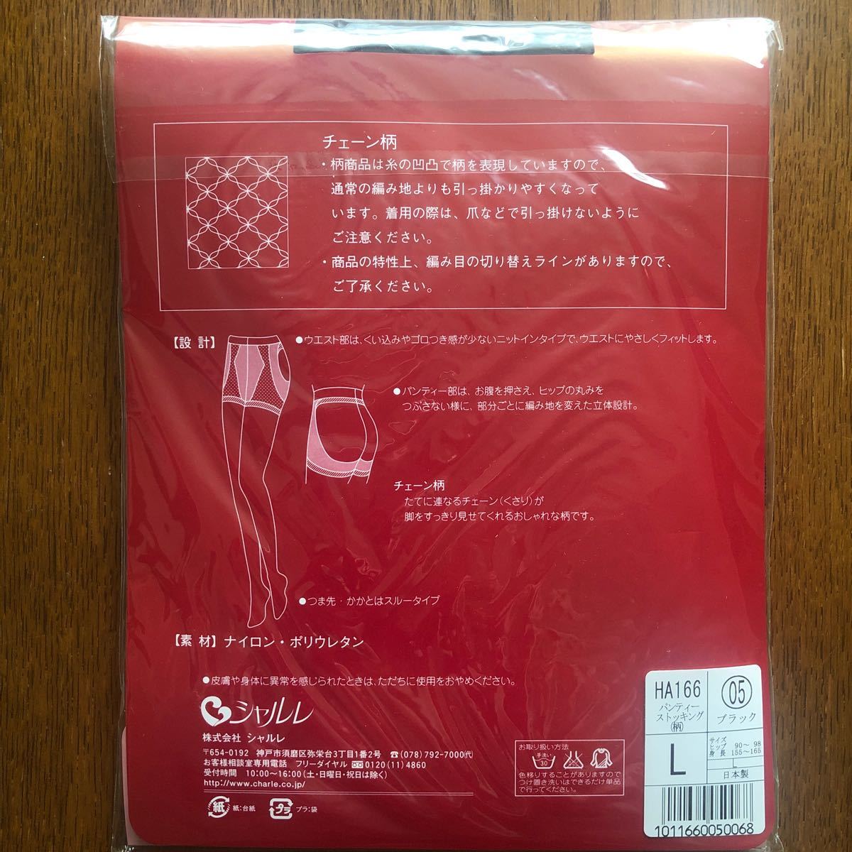 シャルレ パンティーストッキング チェーン柄L2点|PayPayフリマ