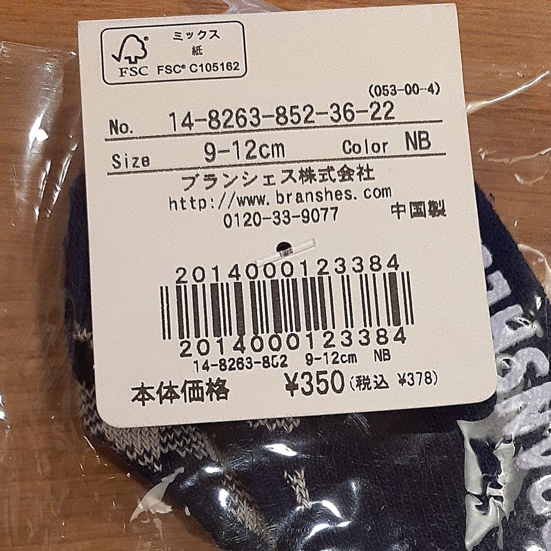 ブランシェス　スタイ　よだれかけ　靴下　ソックス　セット　