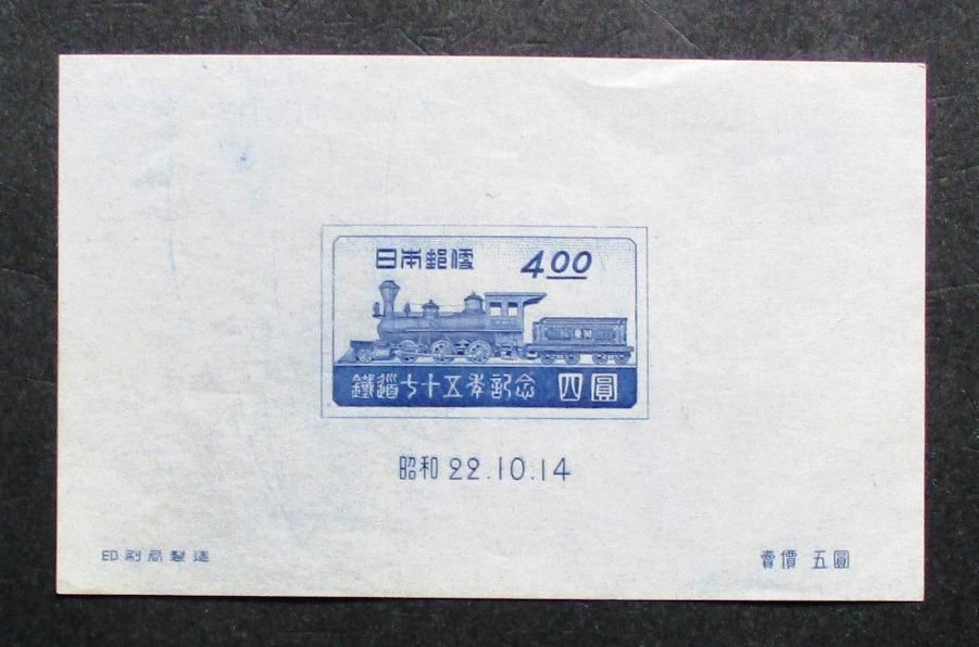日本切手 鉄道75年記念 4円小型シート K87 ほぼ美品です。の画像1