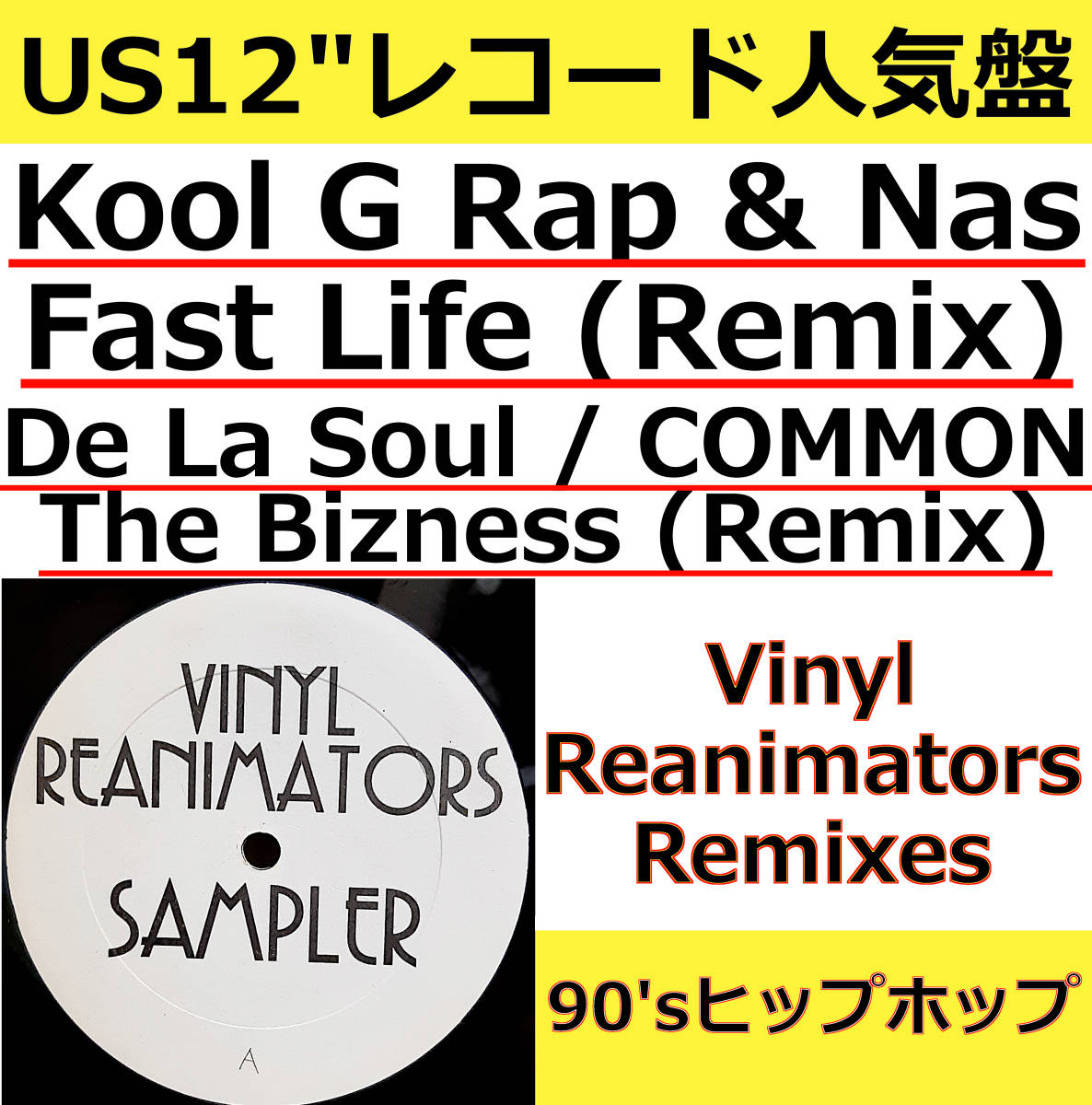 即決送料無料【人気盤/US12インチレコード】Vinyl Reanimators Remixes ('96年) / Kool G Rap & Nas / De La Soul / ヒップホップ