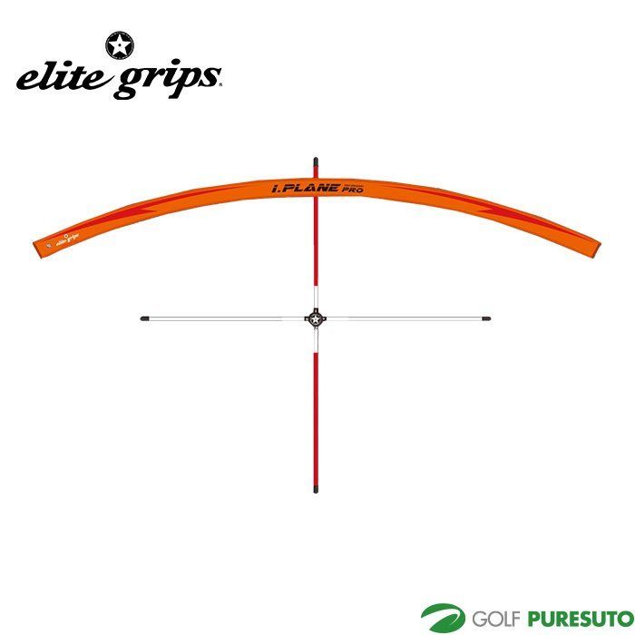 elite grips i.PLANE PRO ゴルフトレーニング機器 エリートグリップ