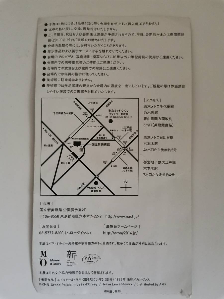 △オルセー美術館　印象派の誕生　2014年　国立新美術館　使用済みチケット_画像2