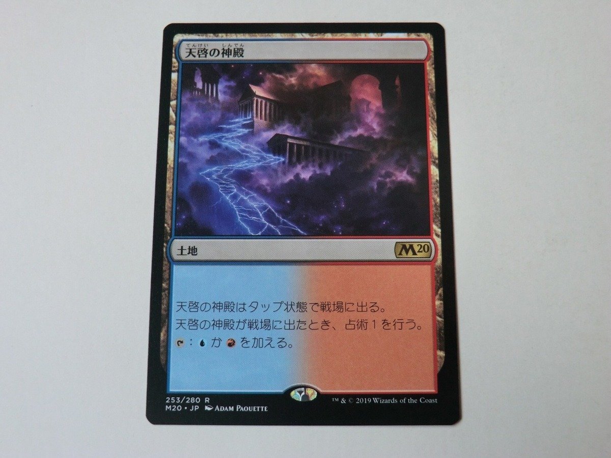 MTG 美品 【天啓の神殿】 （レア） M20 日 7枚迄_画像1