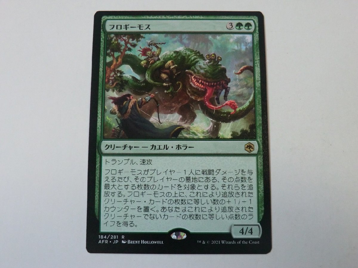 MTG 美品 【フロギーモス】 （レア） AFR 日 6枚迄_画像1