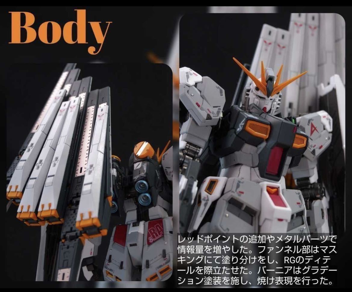 しました ヤフオク! - RG νガンダム 全塗装 改修 完成品 ニューガンダ