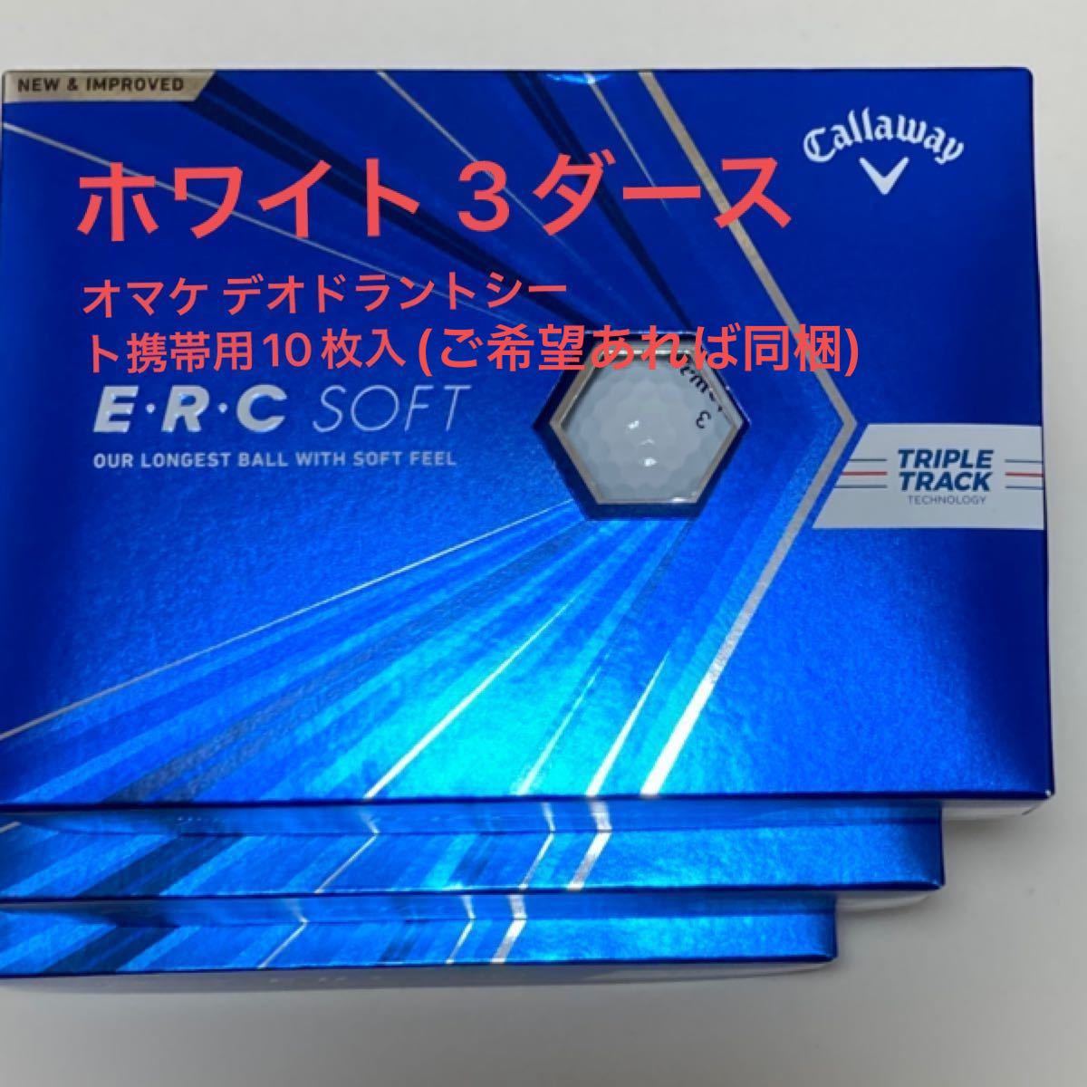 キャロウェイ ERCソフト トリプルトラック 3ダース www