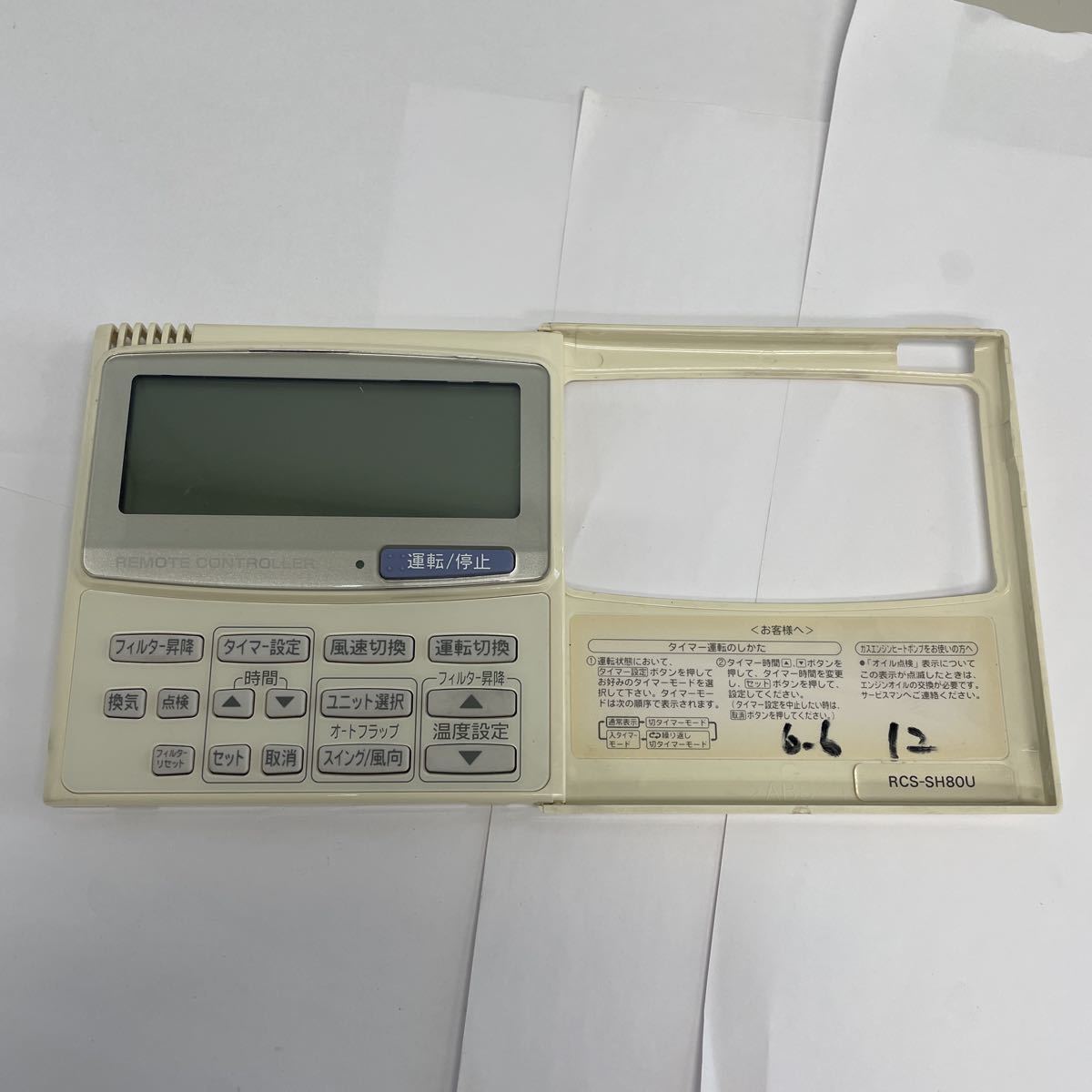 452)SANYO サンヨー 業務用 パッケージ リモコン RCS-SH80U 業務用