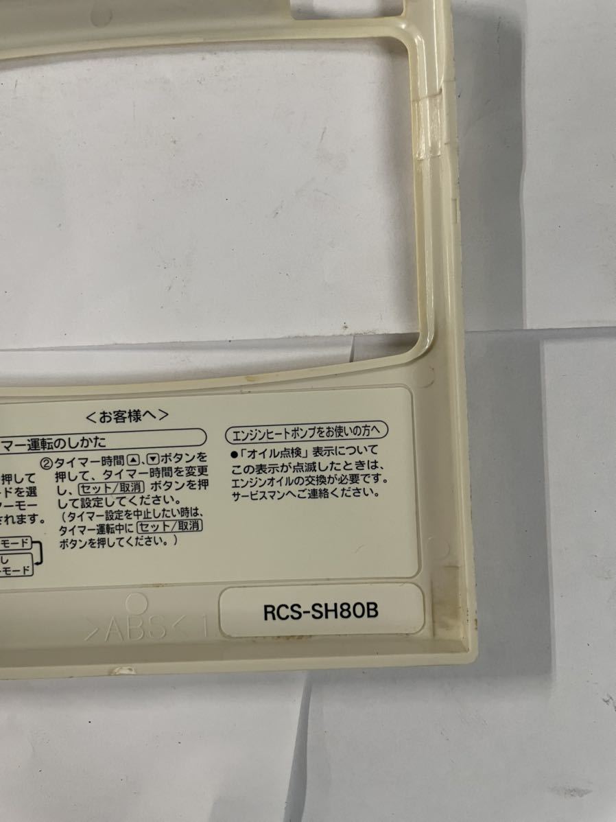 464)SANYO サンヨー 業務用 パッケージ リモコン RCS-SH80B 464)SANYO サンヨー 業務用 パッケージ リモコン RCS-SH80B