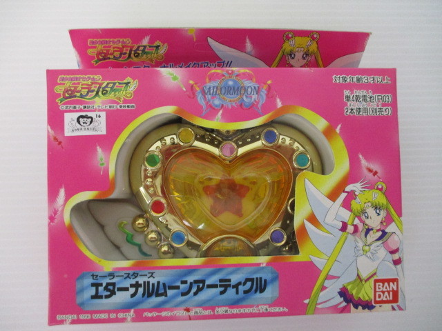 10-59 美少女戦士セーラームーン セーラースターズ エターナルムーン