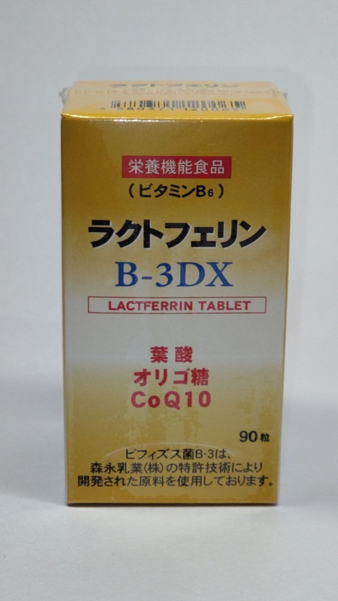 ラクトフェリンB-3DX 3個セット