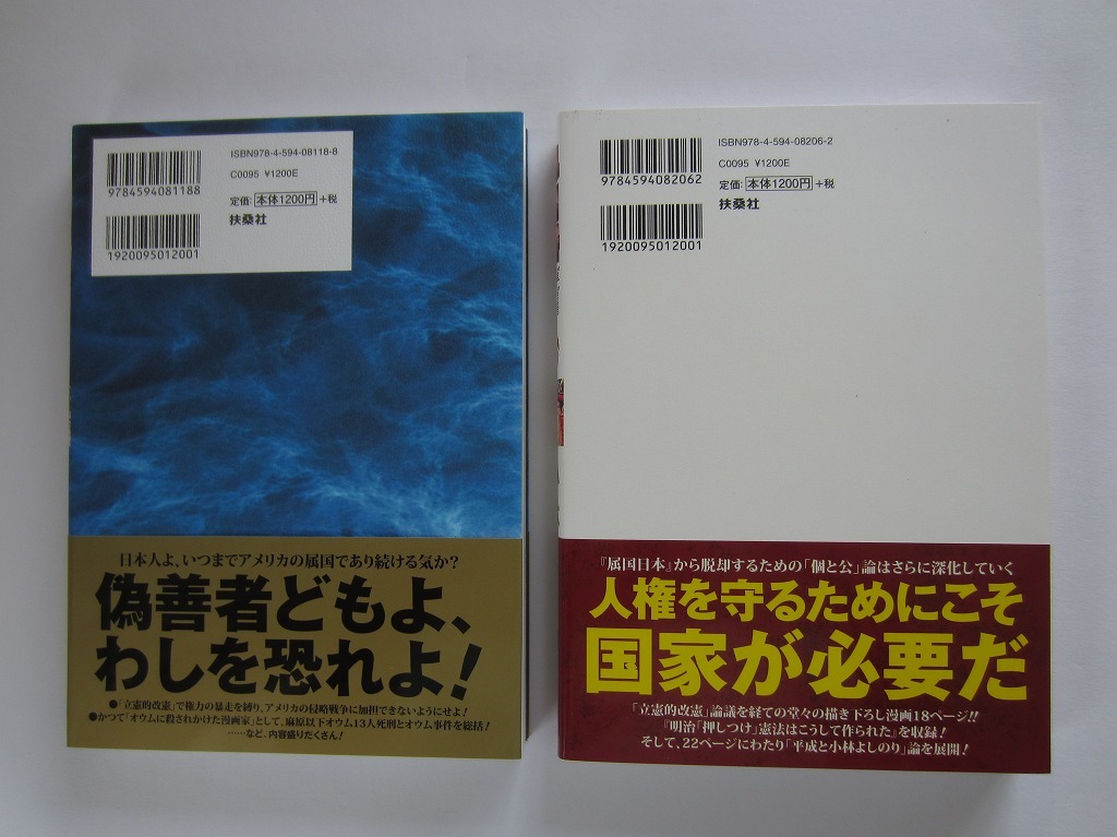 新品同様♪美品★『ゴーマニズム宣言 2nd Season』2巻セット 小林よしのり ①② 帯付き 扶桑社 ゴー宣_画像2