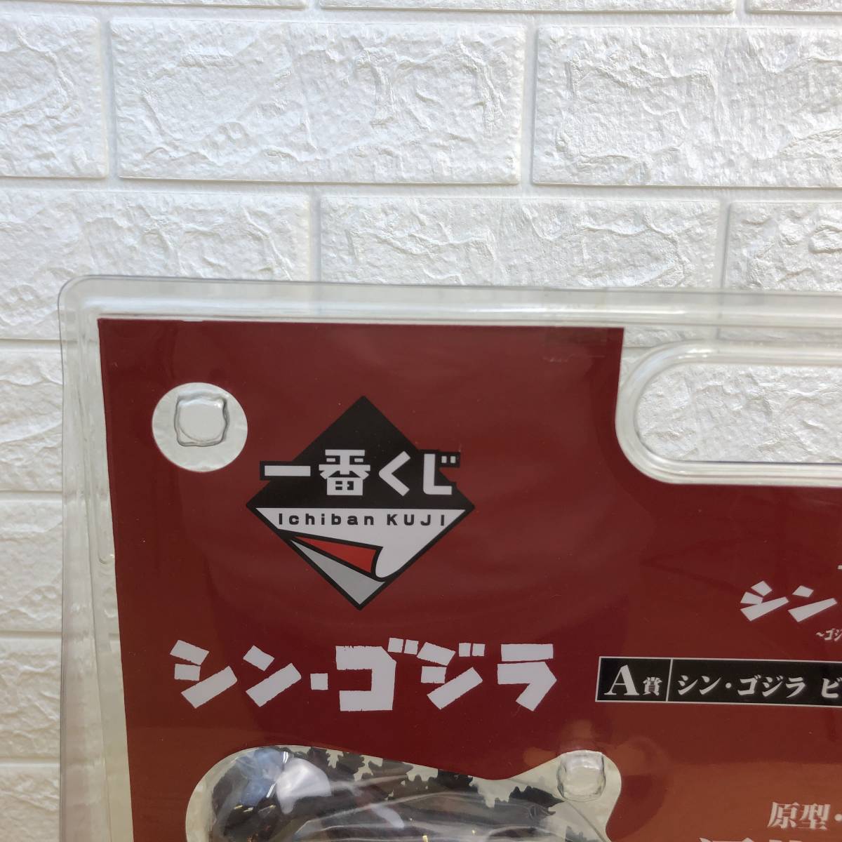 陰山織物謹製 未開封☆一番くじ A賞 シンゴジラ・ゴジラ ビッグソフビ